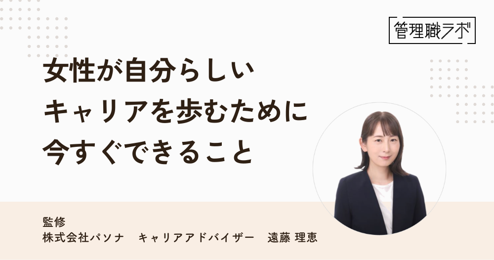 女性のキャリアをどう考える？理想のキャリアプランの設計や考え方のイメージ画像