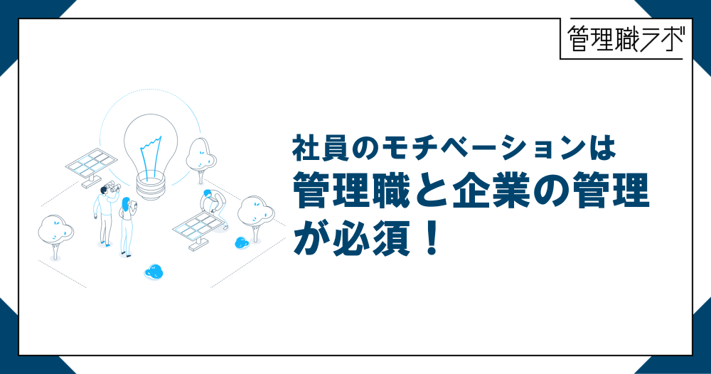 社員の成果に結びつくモチベーション管理とは？管理のポイントを紹介のイメージ画像