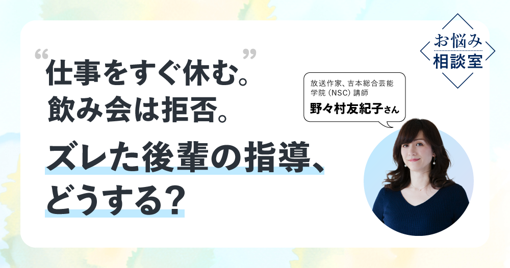 野々村友紀子さん「責任感を持てない若手社員には、まずできる役割を与えよう」のイメージ画像