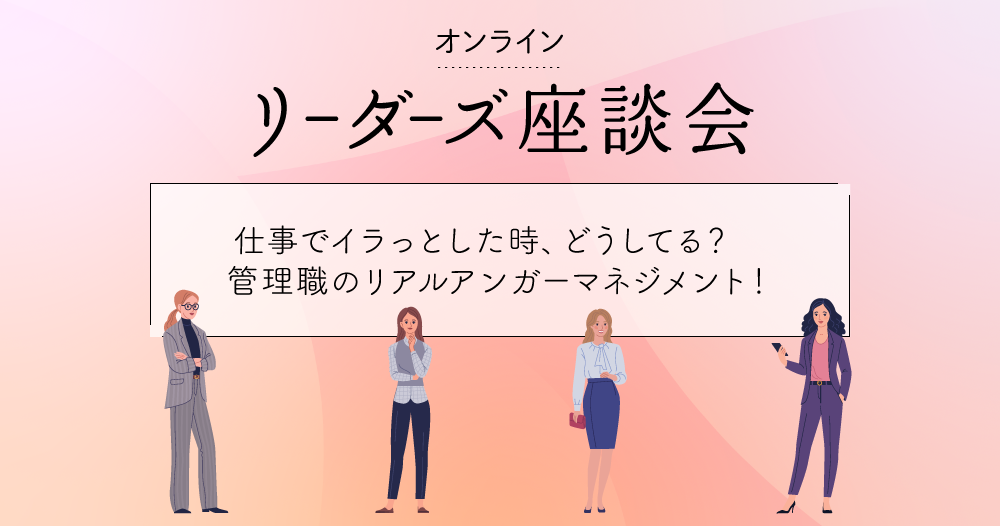 管理職の感情コントロール術　職場でできるイライラ解消法とはのイメージ画像