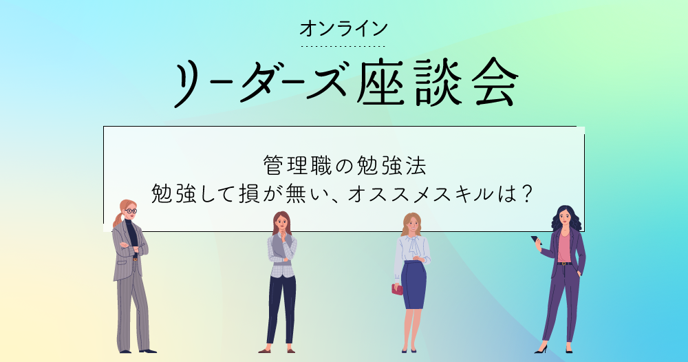 忙しい中の勉強法　管理職が実践している「学び」とはのイメージ画像