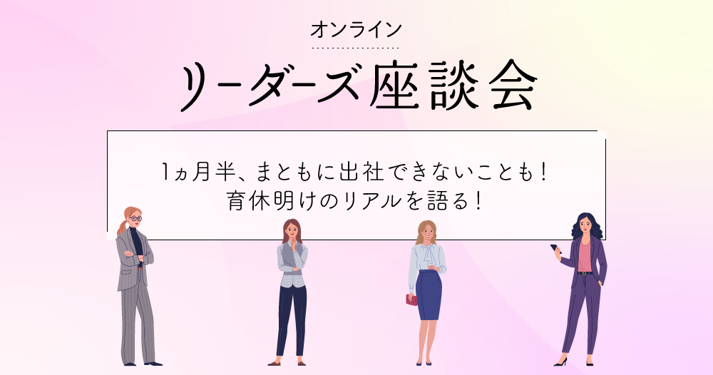 育休明け、どんなことに困った？ 管理職のホンネのイメージ画像