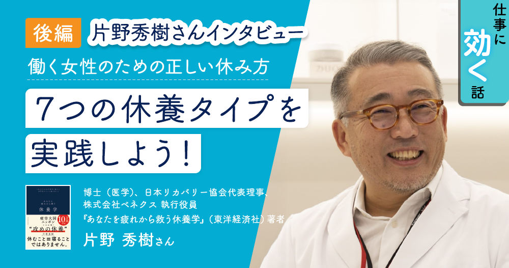 共働き、家事育児、忙しい毎日… 少しの工夫で取り入れられる効果的な7つの休養方法とは？のイメージ画像