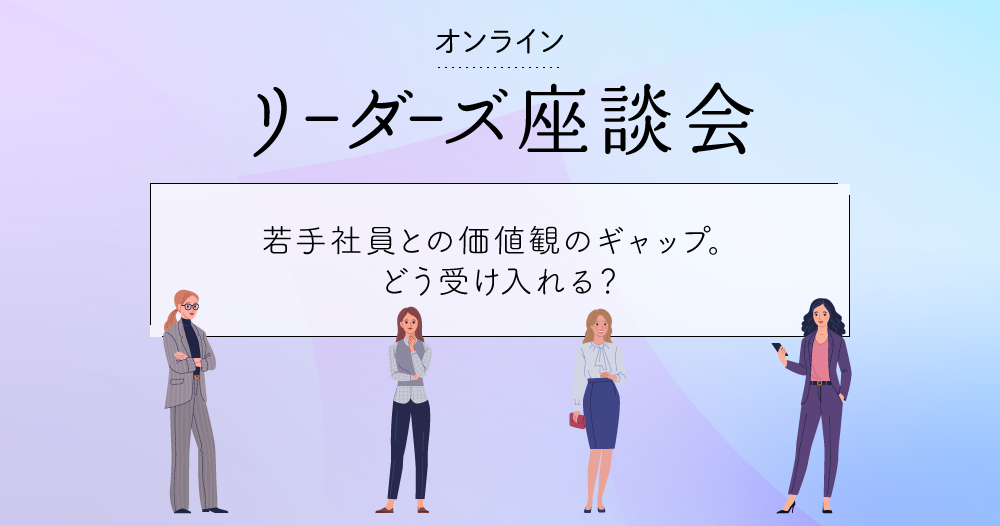 働く上での価値観のアップデート、意識していることは？のイメージ画像