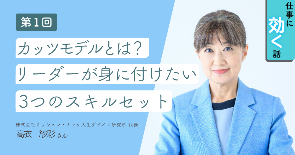 「カッツモデル」とは？リーダーが身に付けておきたい３つのスキルセットのイメージ画像