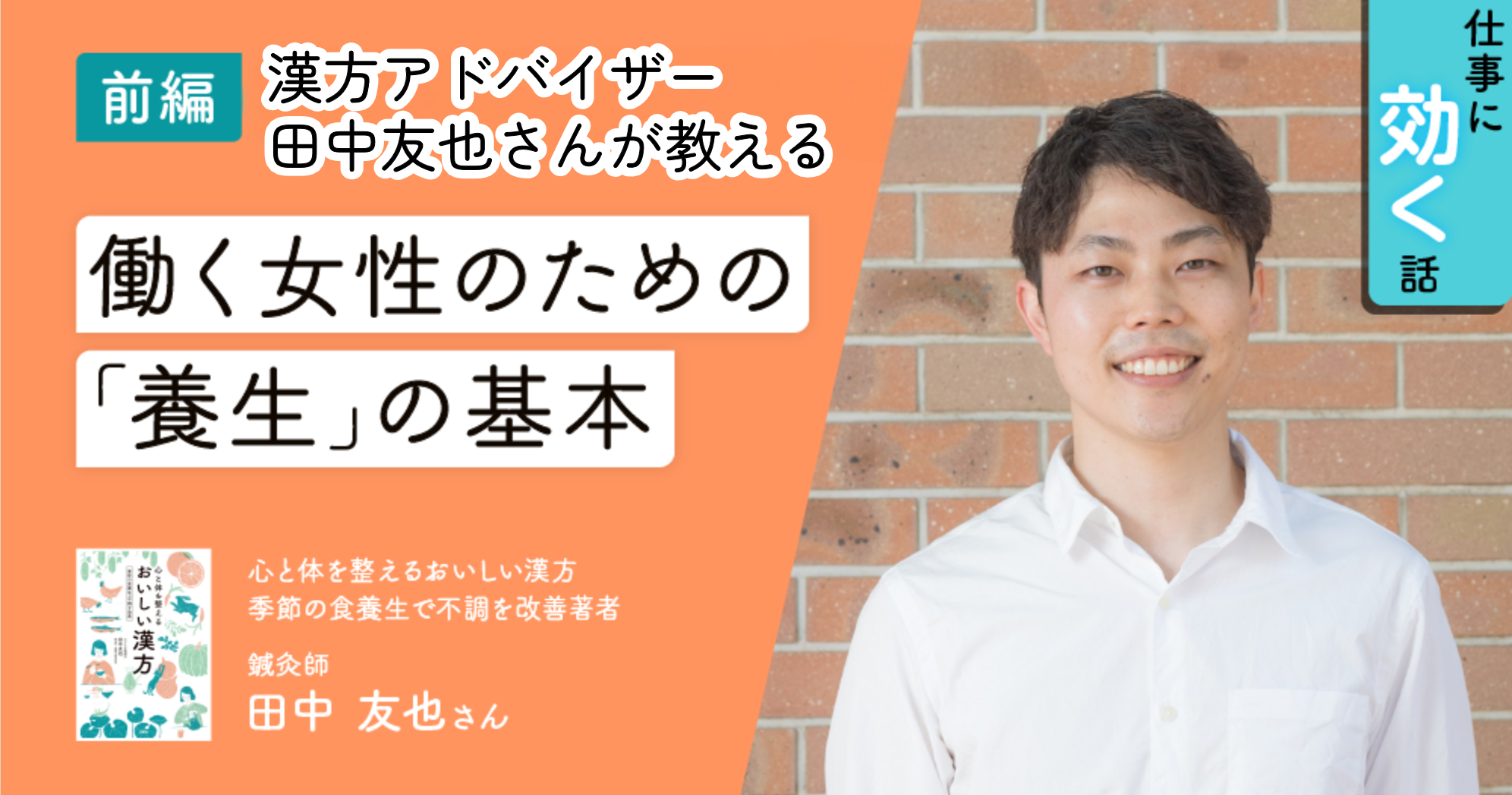 不調に気づいたら養生を。働く女性が知っておきたい中医学の基礎知識のイメージ画像