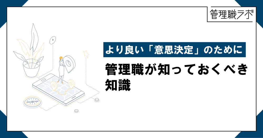 意思決定とは？種類や重要性、具体例をわかりやすく解説のイメージ画像