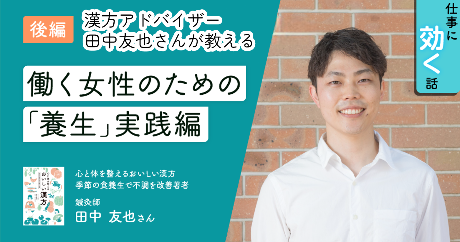 生理痛・メンタル不調・気象病…「頑張らない養生」で心と身体を整えようのイメージ画像