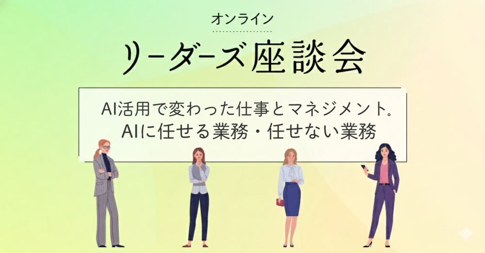 管理職は仕事でAIをどう使っている？現場のリアルなAI活用法のイメージ画像