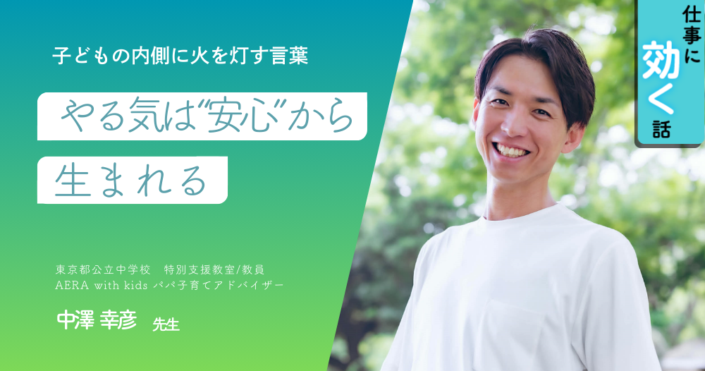 やる気は“安心”から生まれる<br>〜特別支援の現場から見えてきた、子どもの内側に火を灯す言葉〜のイメージ画像