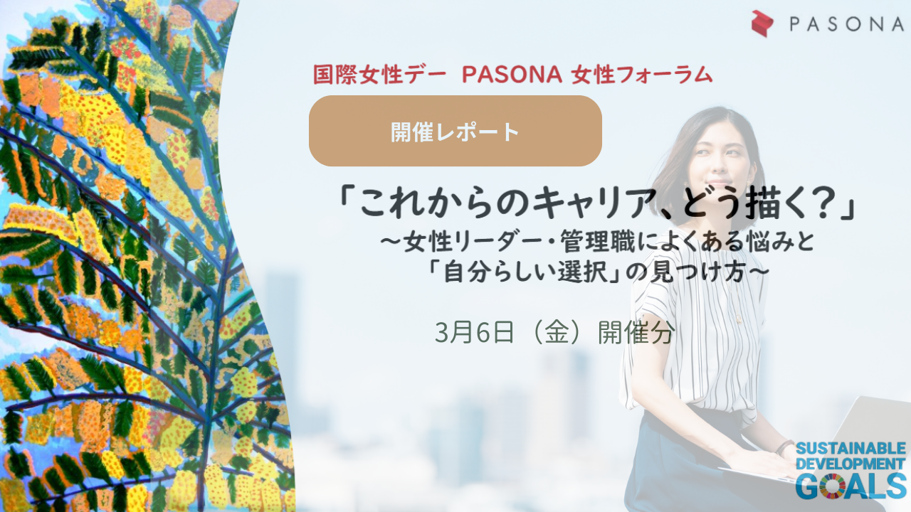 【開催レポート】「これからのキャリア、どう描く？」女性リーダー・管理職向けセミナーを開催しましたのイメージ画像
