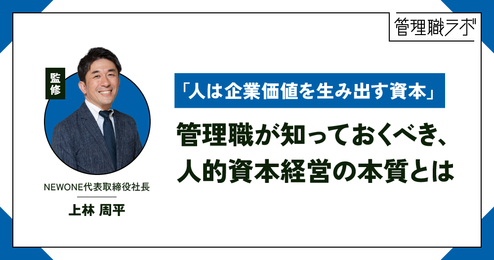 人的資本経営の本質とは？人の能力を活かす「支援型マネジメント」への転換【前編】のイメージ画像