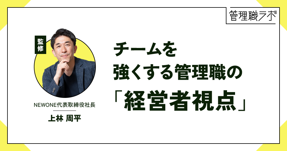 人的資本経営で成果を出す管理職とは？「人を動かす力」と「経営者視点」【後編】のイメージ画像