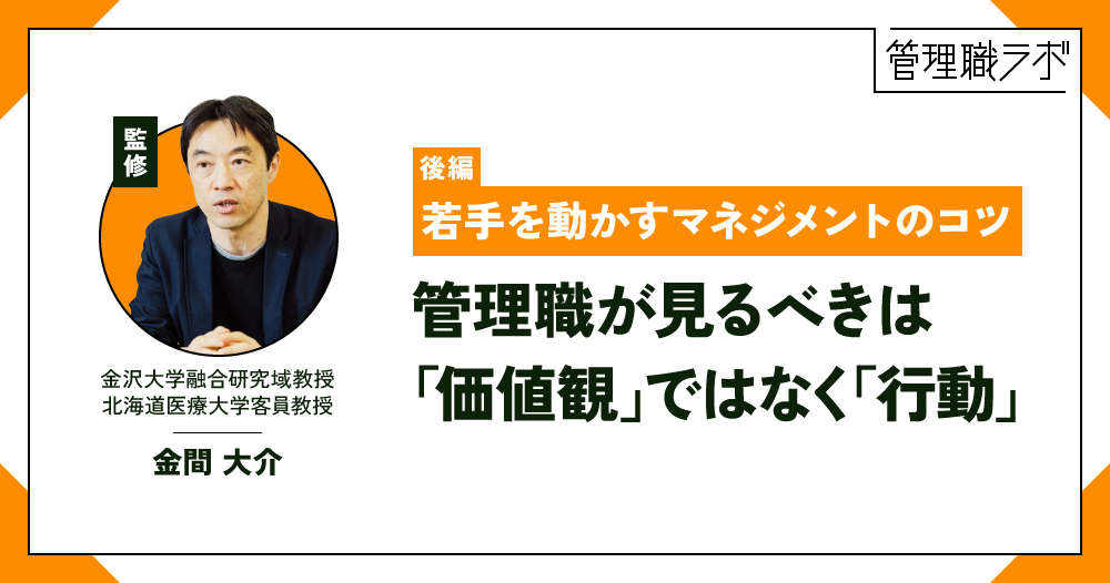 「若手社員がわからない」と感じたら。若手を動かすマネジメントのコツとはのイメージ画像
