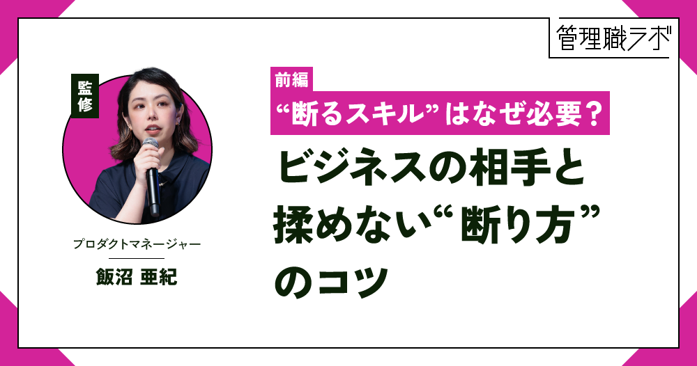 ビジネスでの“断り方”のコツ。成果を出す管理職の「NO」の使い方のイメージ画像