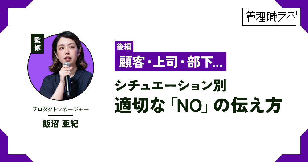 ビジネスでの“断り方”実践編。シチュエーション別「NO」の伝え方のイメージ画像