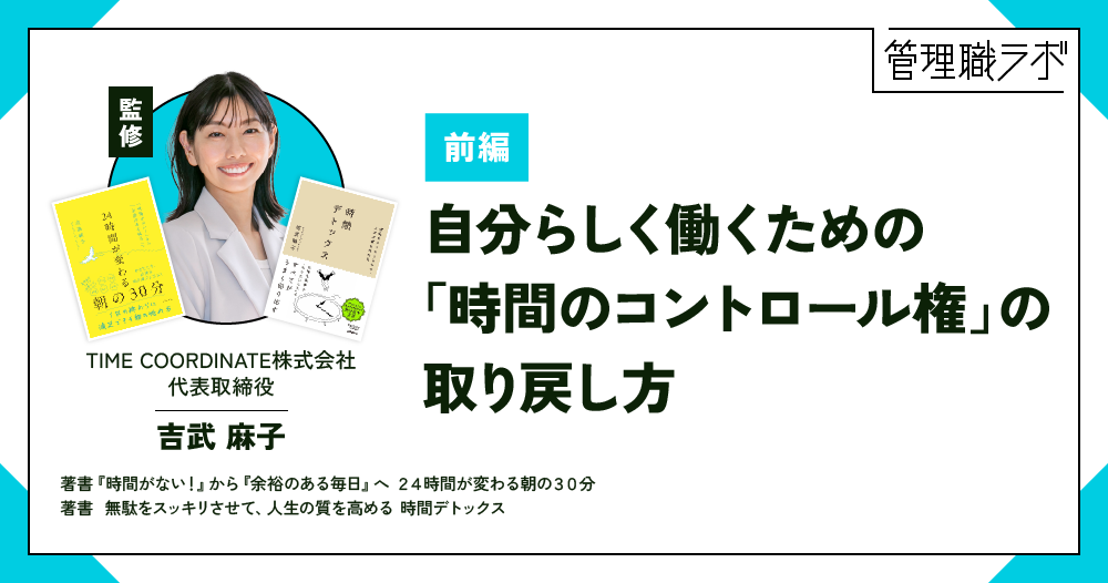 もう時間に追われない！女性管理職のための時間管理術　のイメージ画像