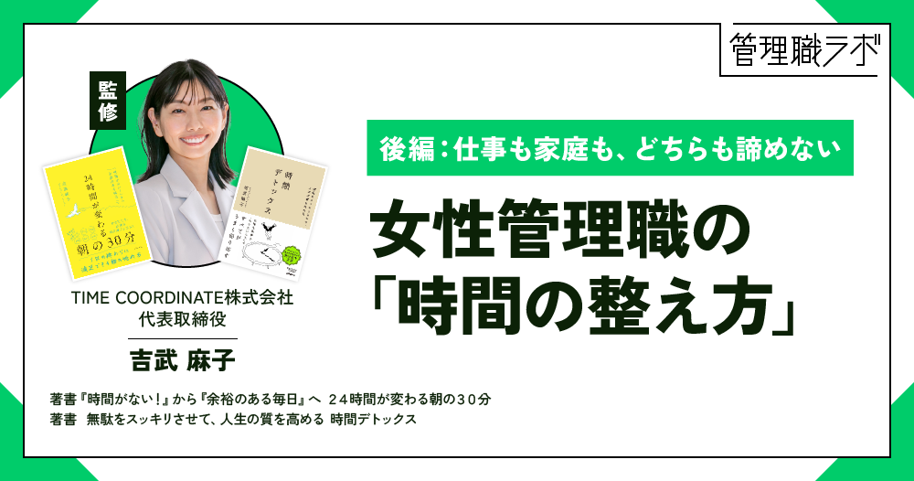 女性管理職のための時間管理術・実践編　「自分でやった方が早い」を手放して、仕事も家庭も心地良くのイメージ画像