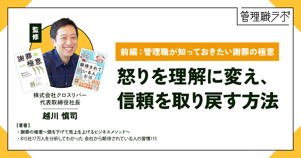 管理職の「謝罪」は、信頼回復のチャンス。怒りを理解に変える謝罪術のイメージ画像